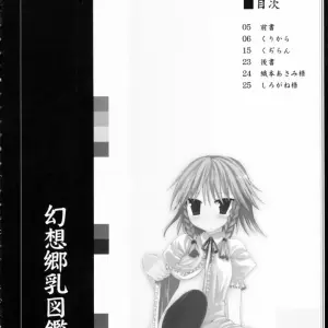 Kurenai (Touhou Project) - Shikei wa Iyadakara na Fan Art: Kujira Logic & TOYBOX - Page 3