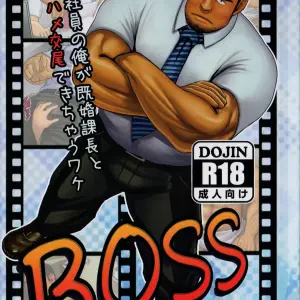 Boss (Mousou Wakusei) - Page 1