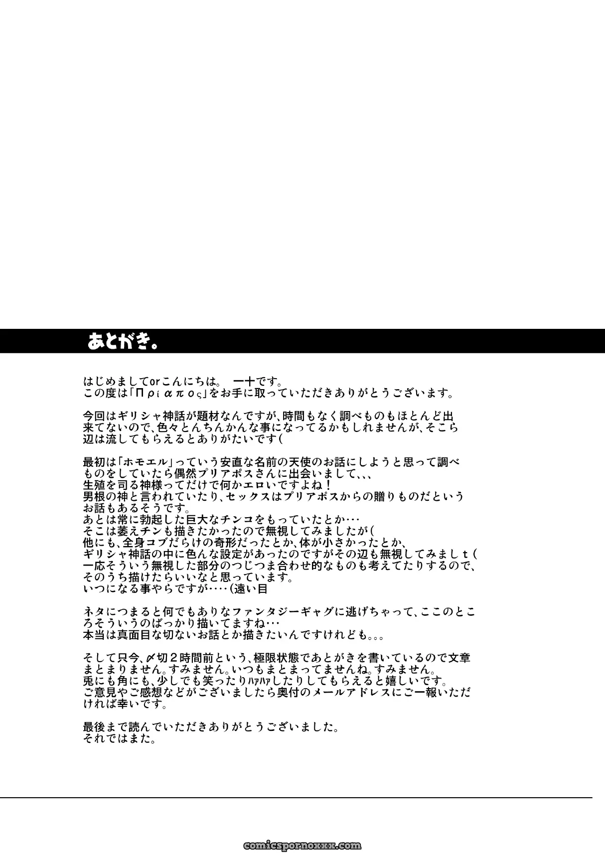 Priapus #1 (Mentaiko) - Page 27