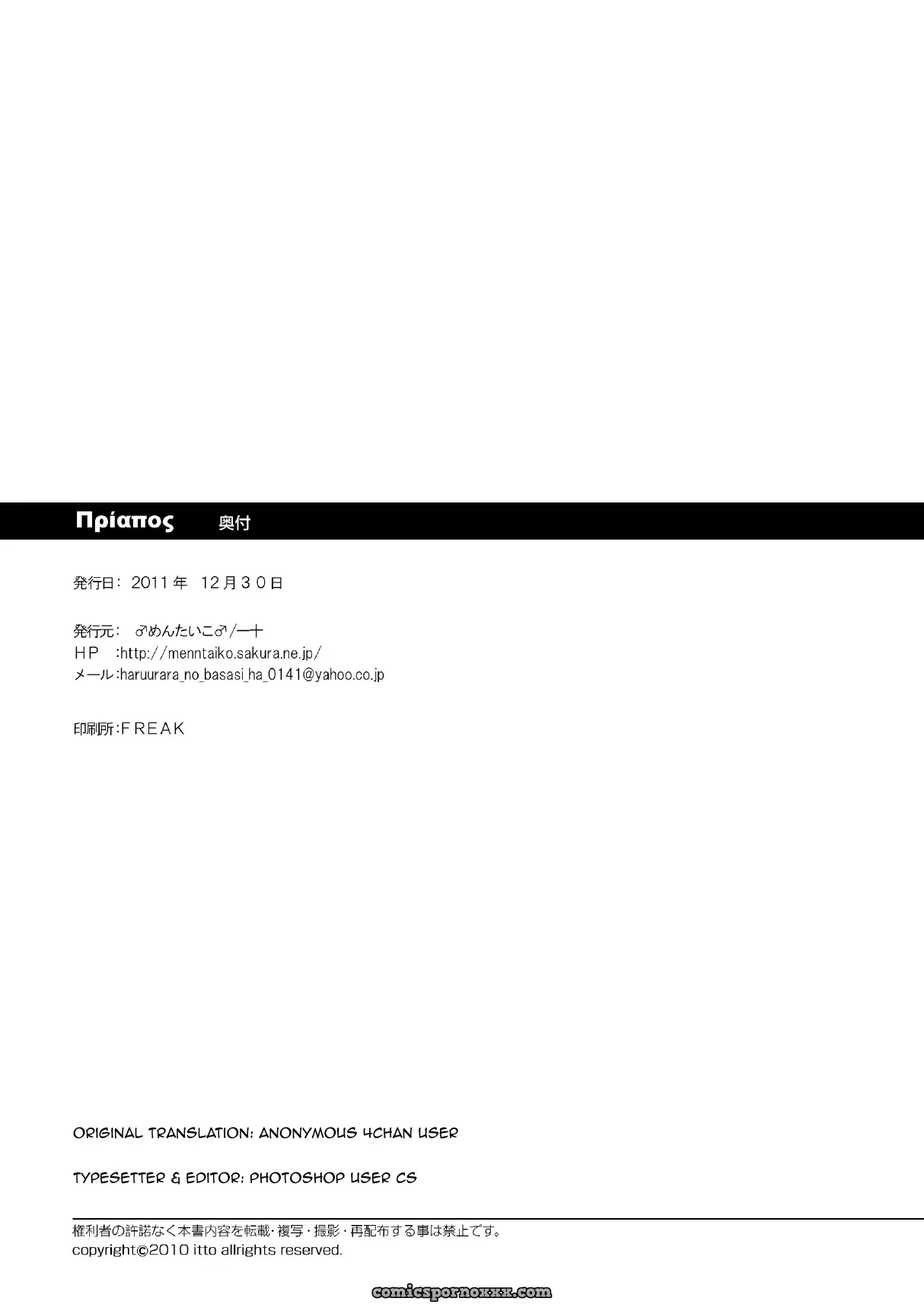 Priapus #1 (Mentaiko) - Page 28