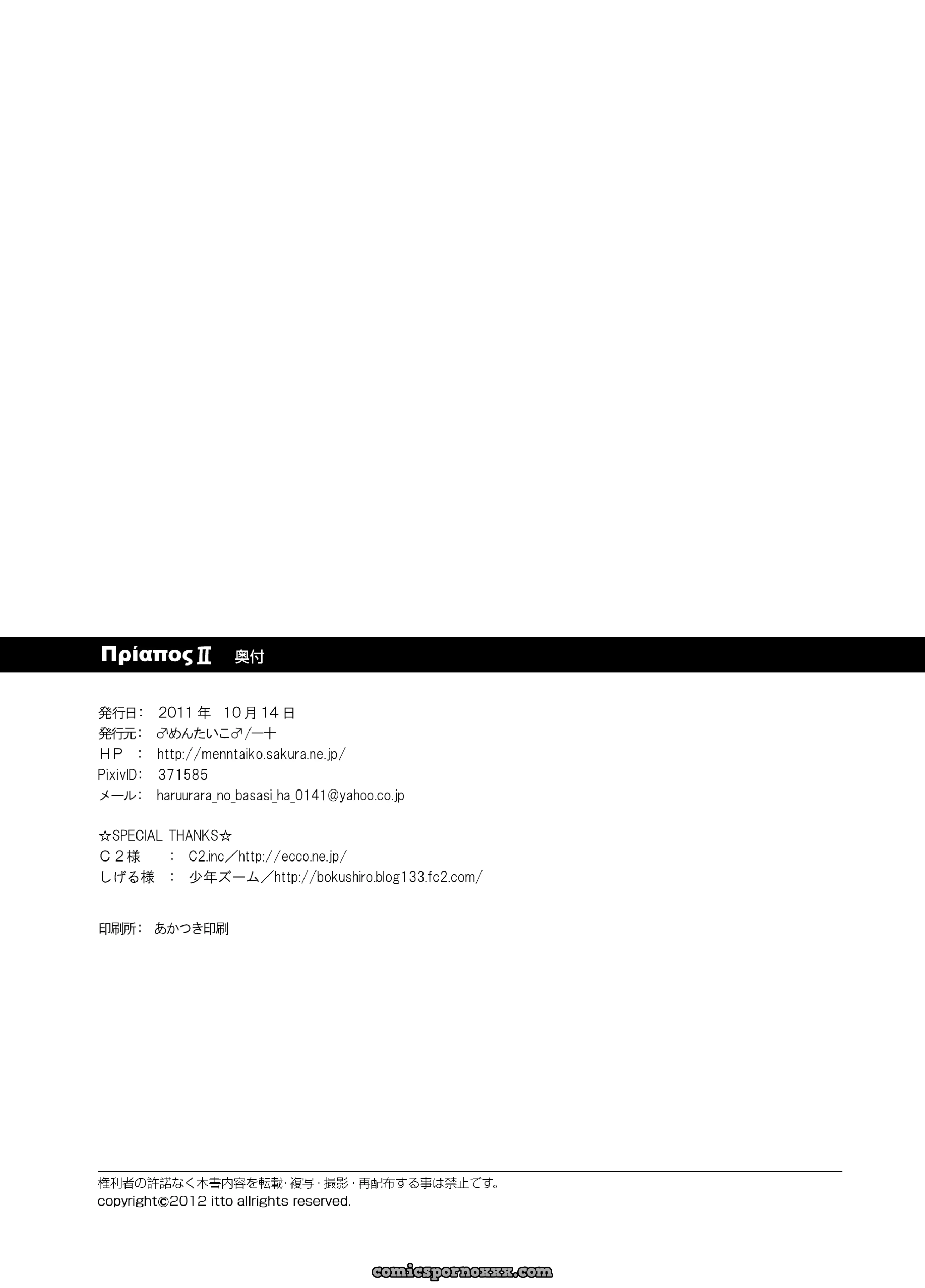 Priapus #2 (Mentaiko) - Page 29