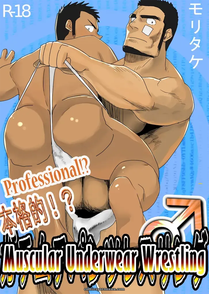 Muscular Underwear Wrestling (Mousou Wakusei) - Page 1