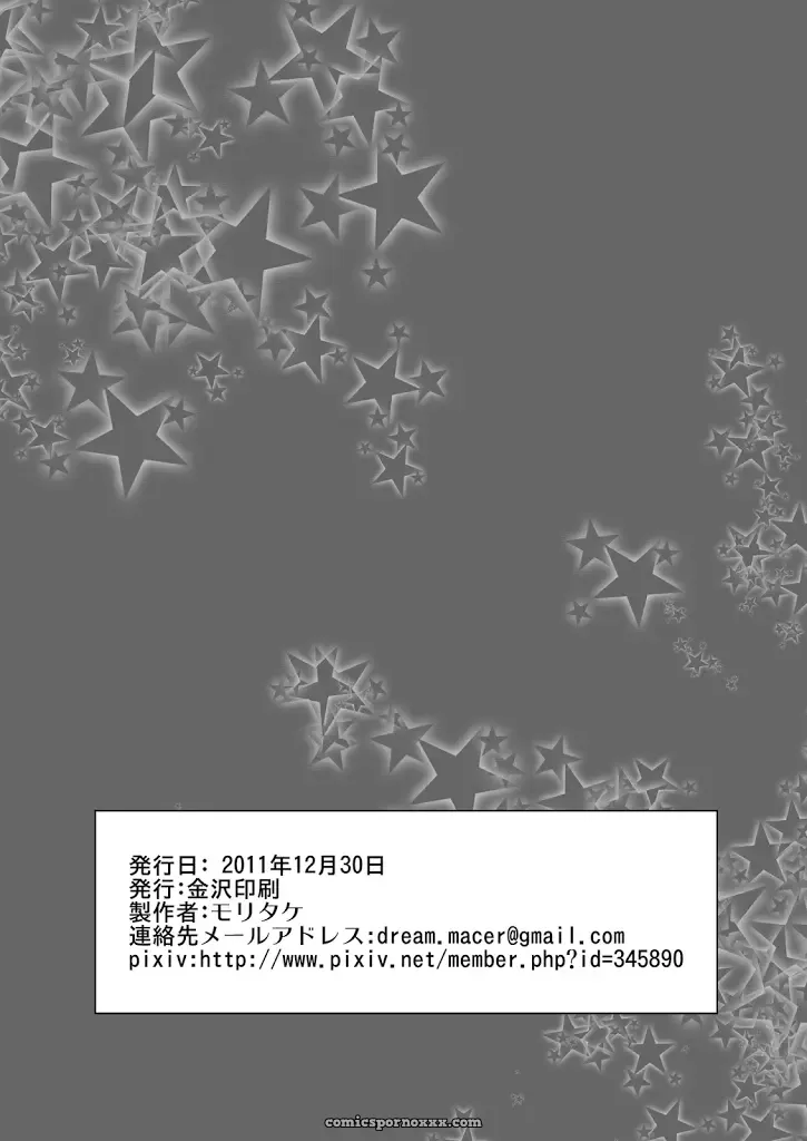 Fullbocky (Mousou Wakusei) - Page 48