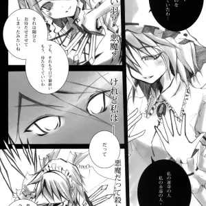 Misdirection (Touhou Project) - Black Angel Doujinshi (C68) - Page 6