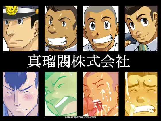 Office Men (Shunpei Nakata) - Page 1