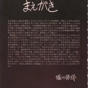 C70 Horikawa Gorou's Sansha Mendan Joukan: Circle Taihei-Tengoku Doujinshi - Page 5