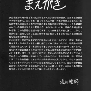 C71 Horikawa Gorou's Sansha Mendan Gekan Doujinshi - Page 3