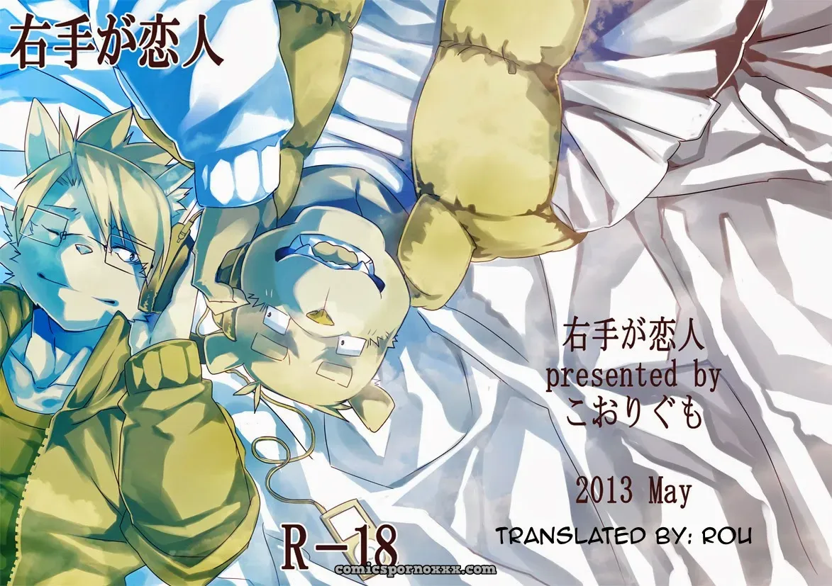 Koorigumo Kenn (Ice Cloud) – My Right Hand Is My Lover - Page 1