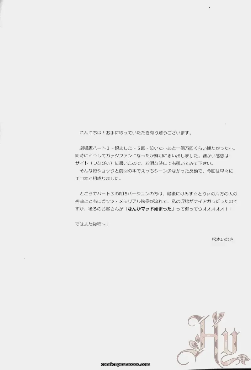 Berserk: Undercover (Griffith X Guts) - Page 3