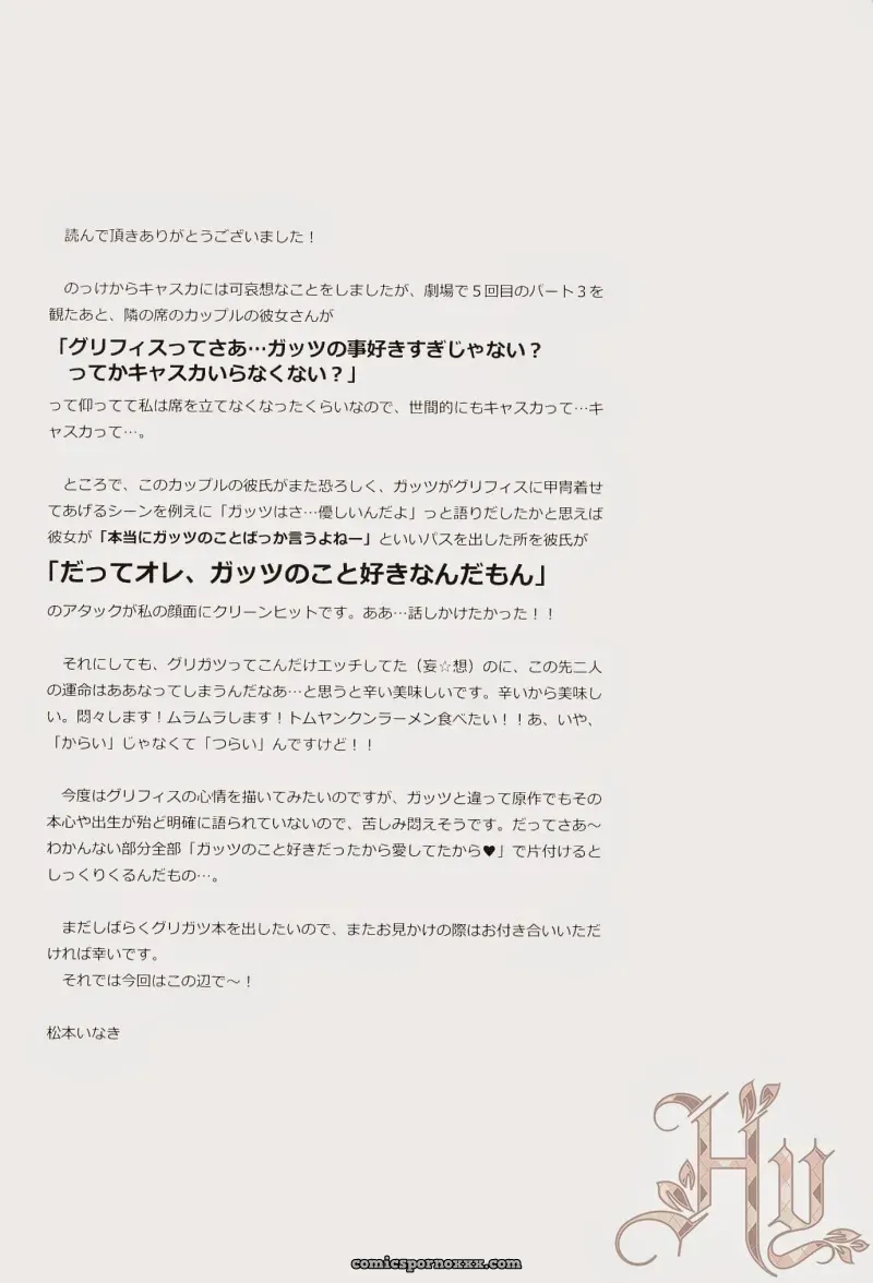 Berserk: Undercover (Griffith X Guts) - Page 4