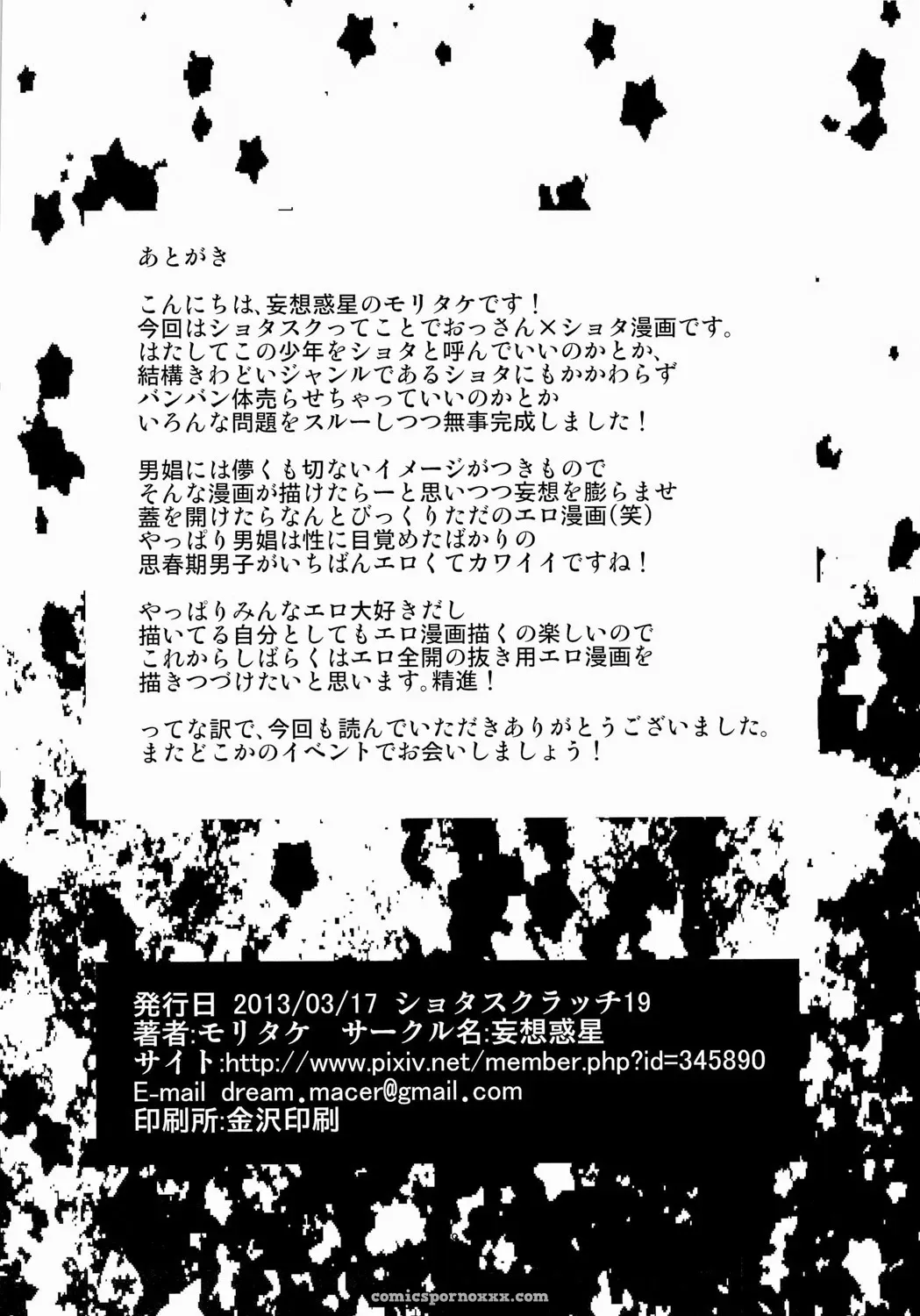 Loveless (Mousou Wakusei) - Page 38