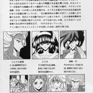 Erika (Toushou Daimos) - CR25 Circle Taihei-Tengoku Doujinji - Page 2