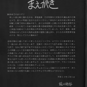 CR29 Circle Taihei-Tengoku's Horikawa Gorou Saishuukan - Page 4