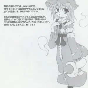 Rollin' 14 (Touhou Project) - Schwester (Shirau Inasaki) SC26 - Page 1