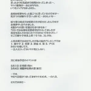 Rollin' 14 (Touhou Project) - Schwester (Shirau Inasaki) SC26 - Page 4