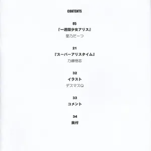 Alice in Wonderland: A Touhou Project & Gutenberg's Daughter Crossover - Page 3