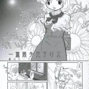 Alice in Wonderland: A Touhou Project & Gutenberg's Daughter Crossover - Page 4