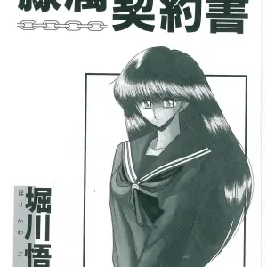 Horikawa Gorou: Reizoku Keiyakusho - Page 2