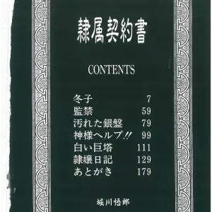 Horikawa Gorou: Reizoku Keiyakusho - Page 4