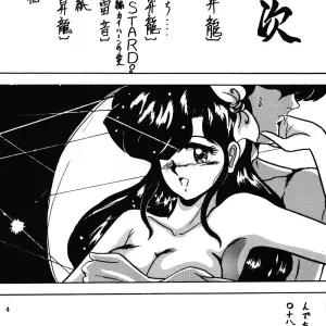 Ranma 1/2: L-Gauge Sha (Shouryuu) WA 2 - Page 3