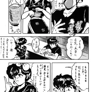 Ranma 1/2: L-Gauge Sha (Shouryuu) WA 2 - Page 8