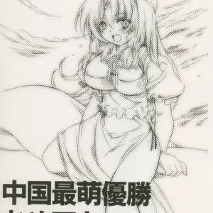 Reitaisai 2 Douganebuibui: Is Sister Marriage Legal? (Touhou Project) - Page 3