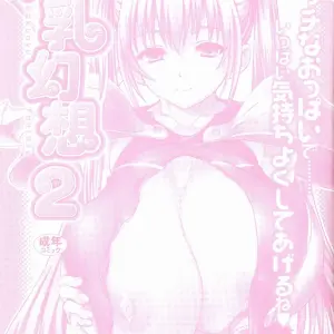 Bakunyuu Gensou 2: Bakunyuu Fantasy 2 Anthology - Page 1