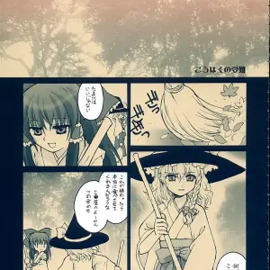Kouhaku no Junan: Red-White Passion (Touhou Project) - ERA FEEL - Page 4