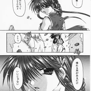 Ryuga Syo: Whispers of Burning Passion - Page 6