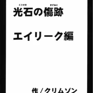 Crimson Comics' Kouseki no Kizuato: A Fire Emblem Comic - Page 2