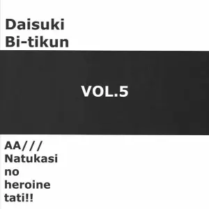 Daisuki!! Beach-kun Vol. 5: Nostalgic Heroines! - Page 8