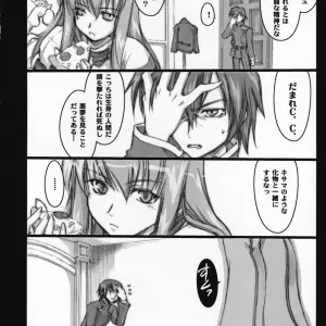 (SC34) [Shimoyakedou (Ouma Tokiichi)] Contract Code C.C. (Code Geass) - Page 5