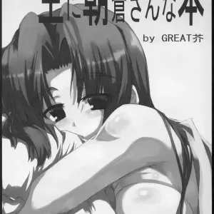 SC35: Great Acta (Tokyo) - Omoni Asakura-san na Hon (Haruhi Suzumiya) - Page 3