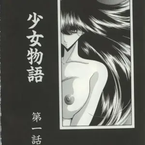 Horikawa Gorou: Aware na Shoujo no Hanashi - Story of an Aware Girl - Page 2