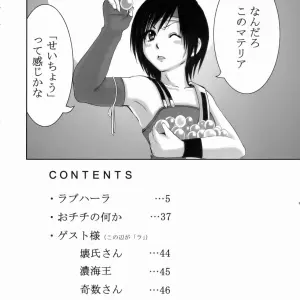 LoveRevo's Love Love Lockhart LA - FFVII Advent Children - Page 3