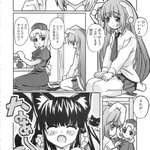 Touhou Project Reitaisai 3: Eientei Nekoyoubi Senpenbankashiki (DATE) - Page 5