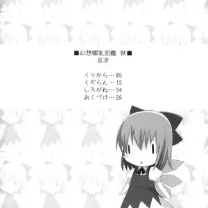 Touhou Project: SC35 Kujira Logic Chichi Zukan - Gensoukyou Toybox Artbook - Page 3