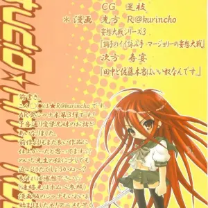 Shakugan no Shana AR7 Figure: Puniket 11 Kotobuki Utage - Page 3