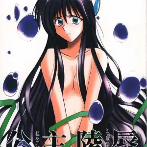 Crimson Comics Carmine: Koushu Ryoujoku (Soul Hunter/Senkaiden Houshin Engi) - Page 1