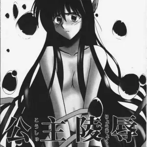 Crimson Comics Carmine: Koushu Ryoujoku (Soul Hunter/Senkaiden Houshin Engi) - Page 3