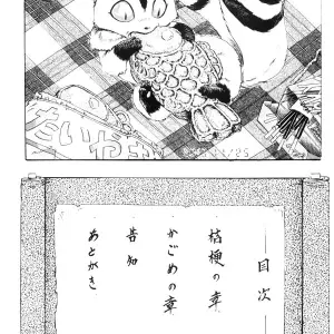 Nika Tani as Naraku (Inuyasha) - Page 5