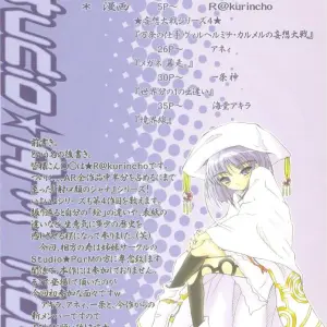 Shakugan no Shana 4: AR8 - Studio ArtRoom Doujinshi - Page 3