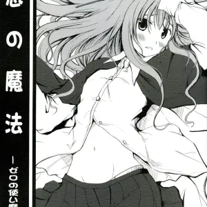 Zero no Tsukaima: Koi no Mahou - Neko no Paraiso (Neko no Te) C70 Doujinshi - Page 1