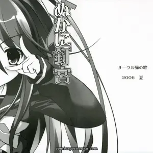 Shakugan no Shana x Neko no Yurikago Doujinshi: Kugimiya Crossover - Page 2