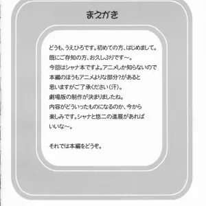 Shana no Asa no Tanren (Shakugan no Shana) - SC32 Turning Point (Uehiro) - Page 3