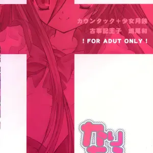 SC33: Countack x Shakugan no Shana - Karimofu Shoujo Doujinshi - Page 2