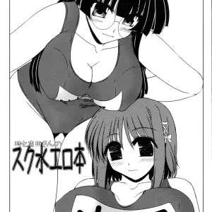 Shichiyou Souryuujin Ecchi Doujinshi: Rei & Yoshida (Pani Poni Dash! & Shakugan no Shana) - Page 1