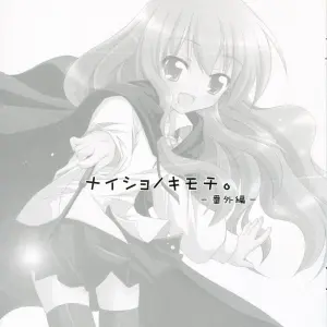 Titokara 2nd Branch: Naisho no Kimochi Bangai Hen (Zero no Tsukaima) - Manami Tatsuya - Page 4