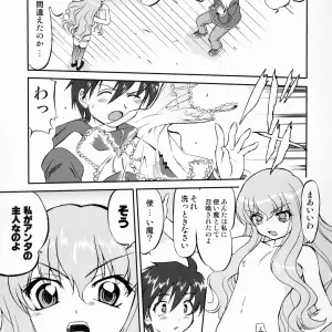 Takotsuboya (TK) Tsukaima Yapoo - Zero no Tsukaima C71 Doujinshi - Page 4