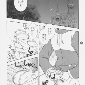 Suki janai ndakara ne! (Zero no Tsukaima) - Page 4